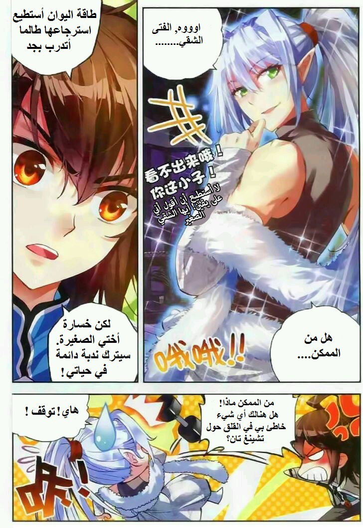 Wu Dong Qian Kun: Chapter 35 - Page 5