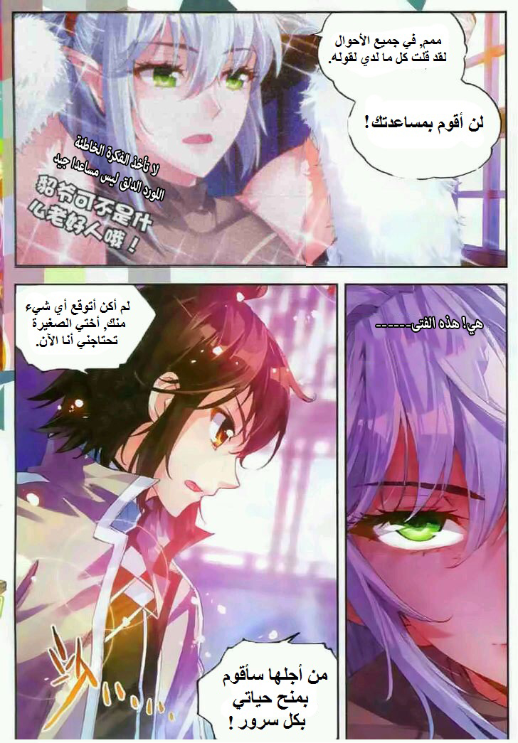 Wu Dong Qian Kun: Chapter 35 - Page 6