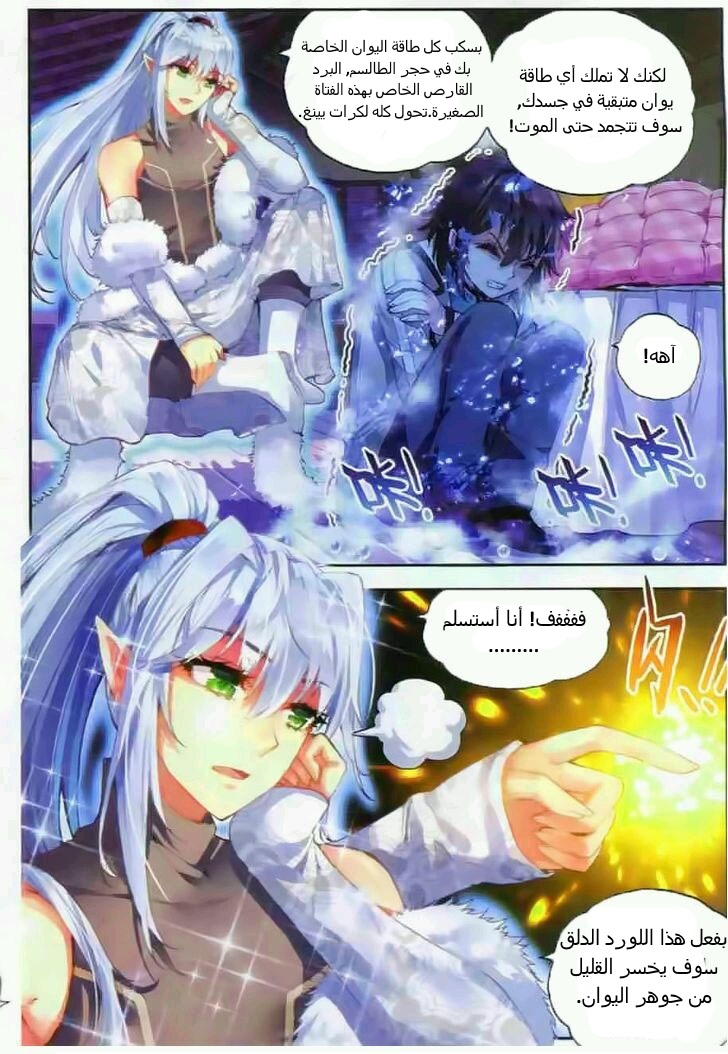 Wu Dong Qian Kun: Chapter 35 - Page 9