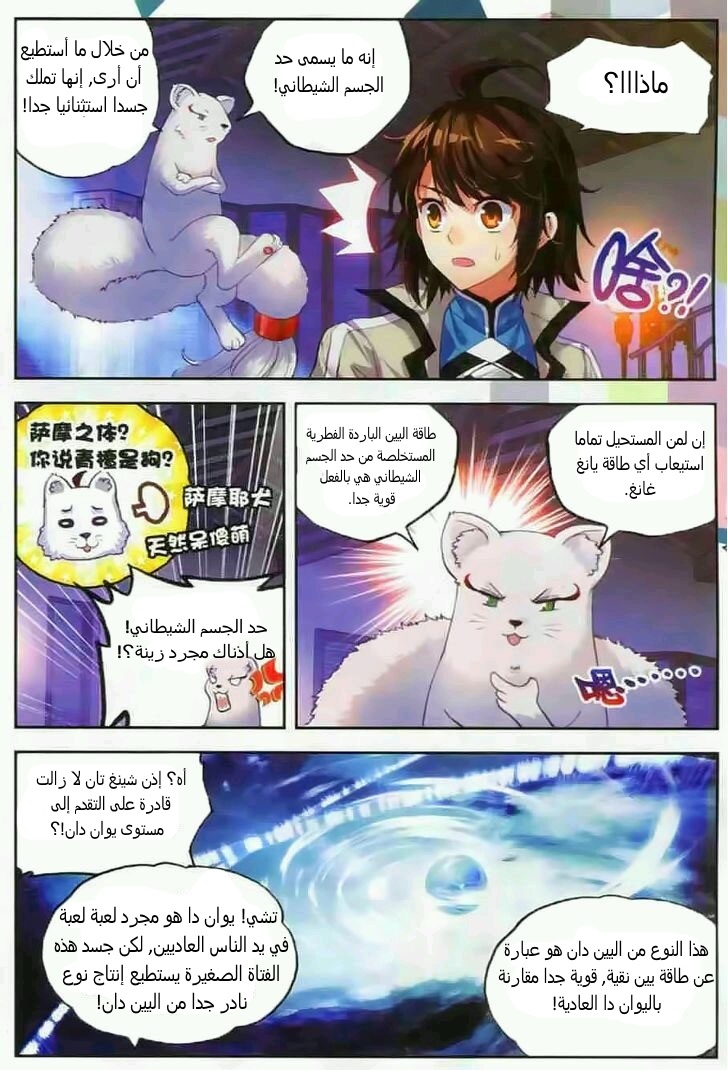 Wu Dong Qian Kun: Chapter 35 - Page 11