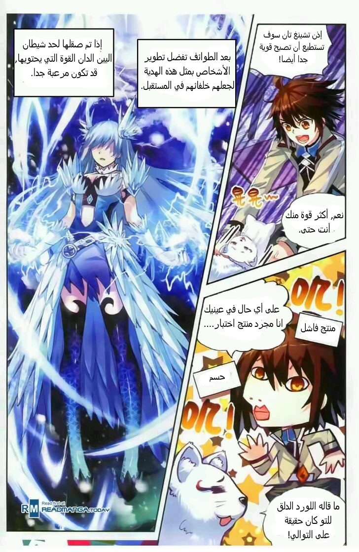 Wu Dong Qian Kun: Chapter 35 - Page 12