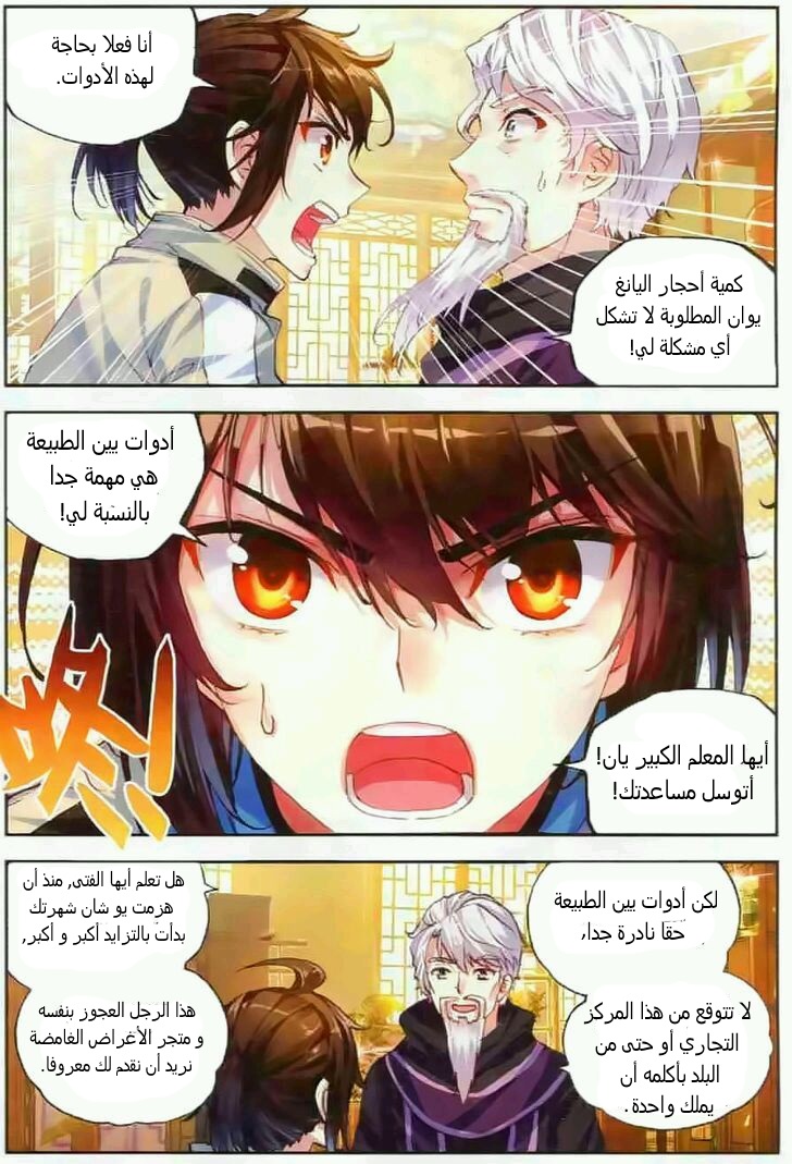 Wu Dong Qian Kun: Chapter 35 - Page 15