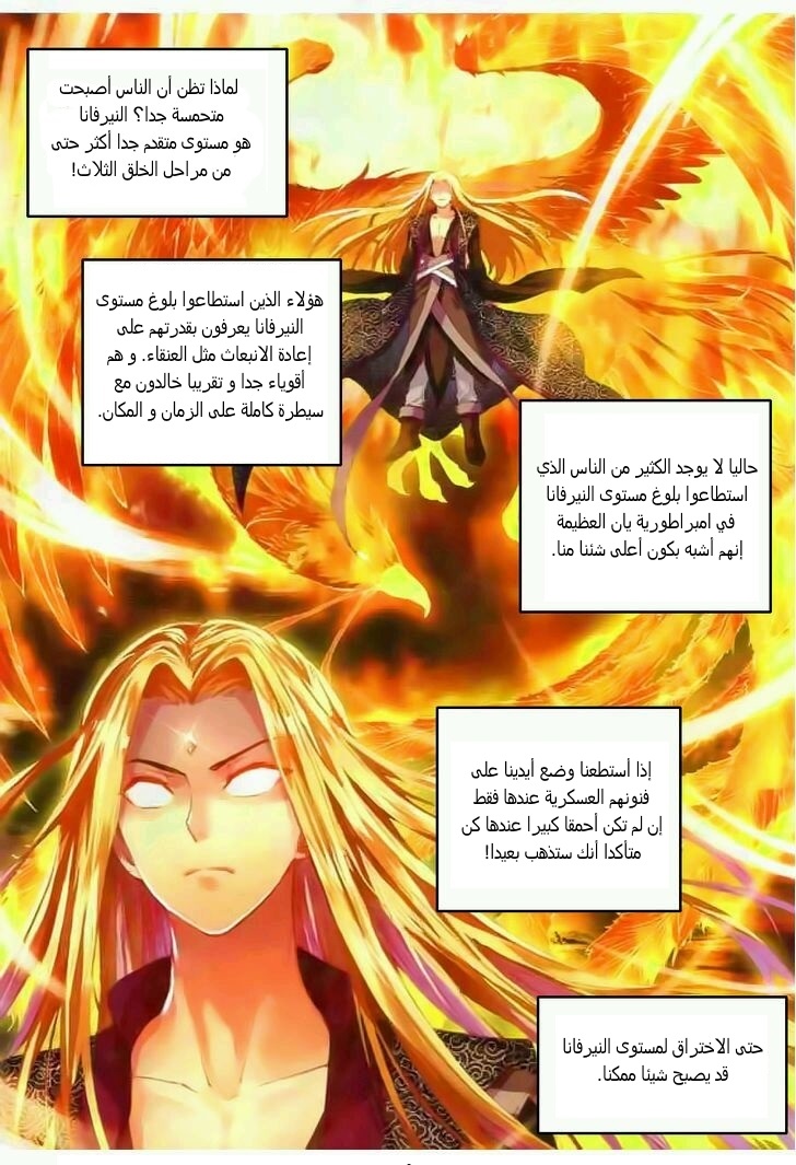 Wu Dong Qian Kun: Chapter 35 - Page 17