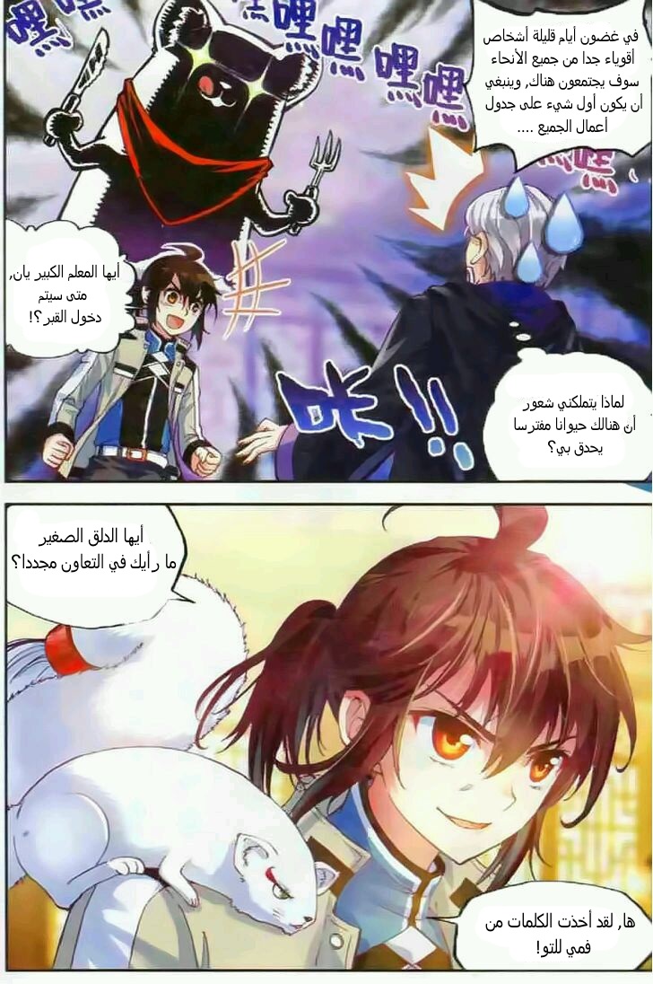 Wu Dong Qian Kun: Chapter 35 - Page 19