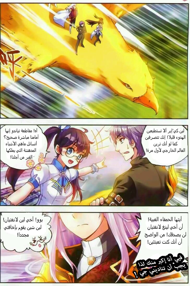 Wu Dong Qian Kun: Chapter 35 - Page 23