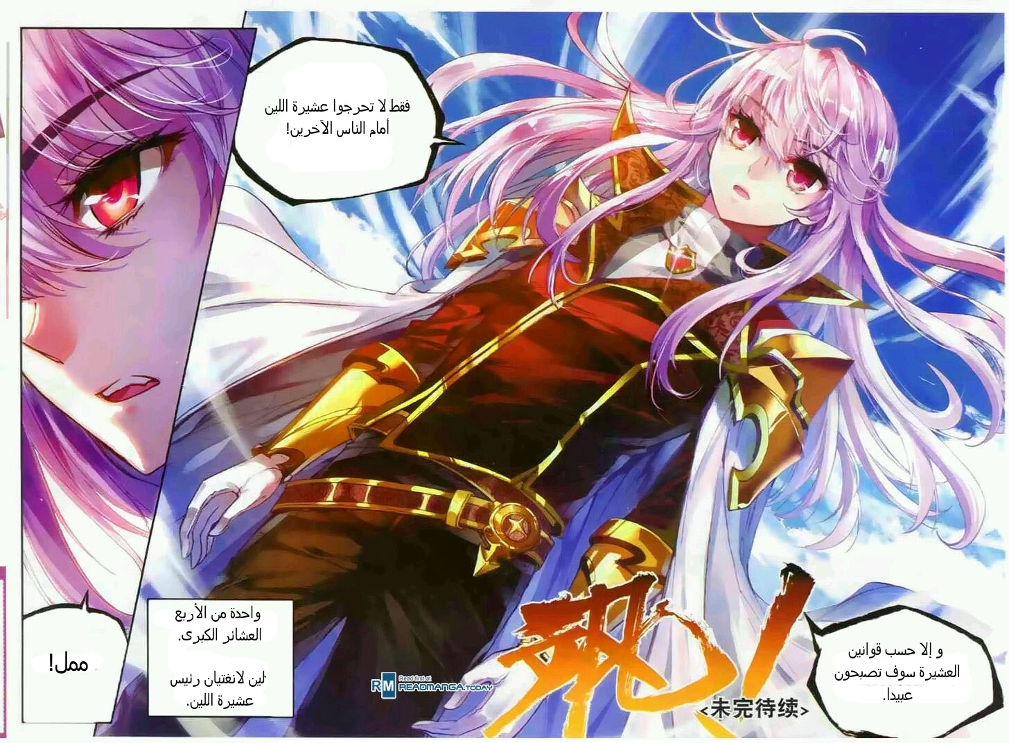 Wu Dong Qian Kun: Chapter 35 - Page 24