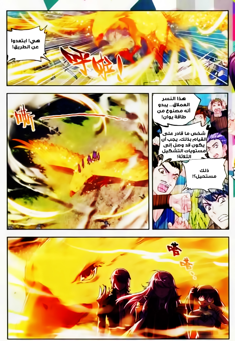 Wu Dong Qian Kun: Chapter 36 - Page 4