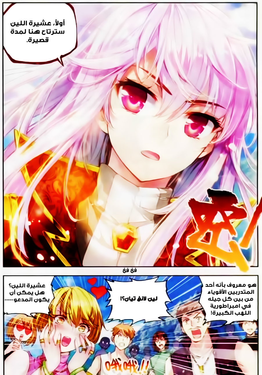 Wu Dong Qian Kun: Chapter 36 - Page 6