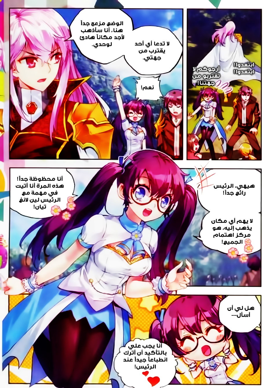 Wu Dong Qian Kun: Chapter 36 - Page 7