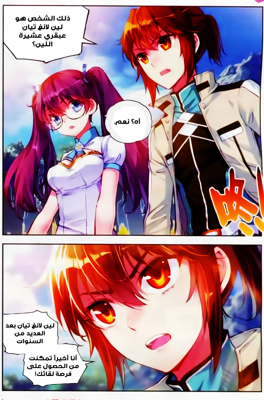 Wu Dong Qian Kun: Chapter 36 - Page 8