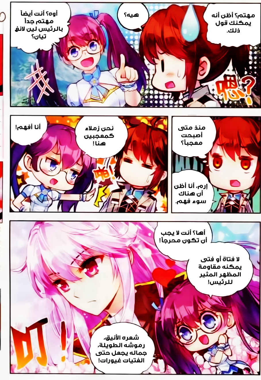 Wu Dong Qian Kun: Chapter 36 - Page 9