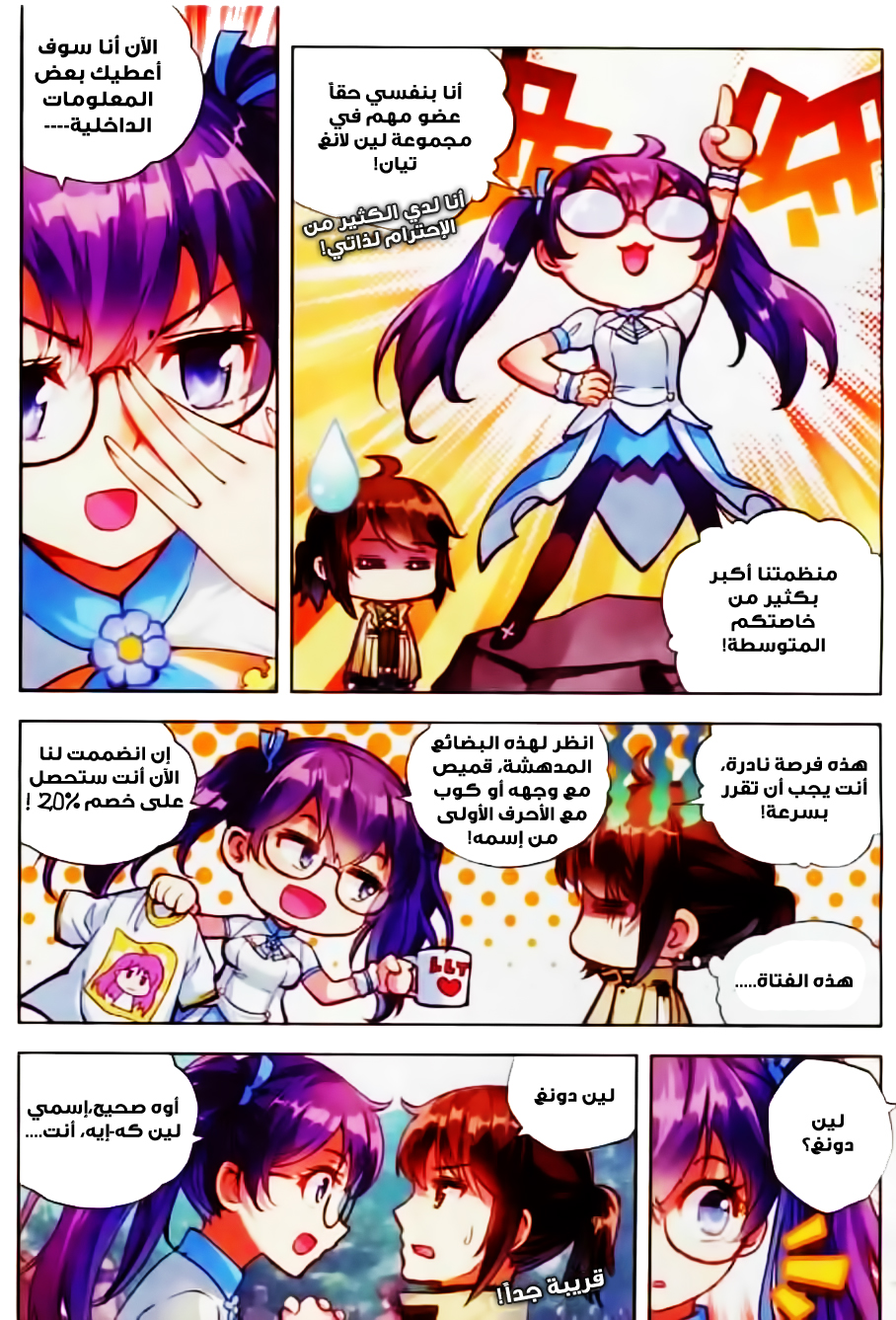 Wu Dong Qian Kun: Chapter 36 - Page 10