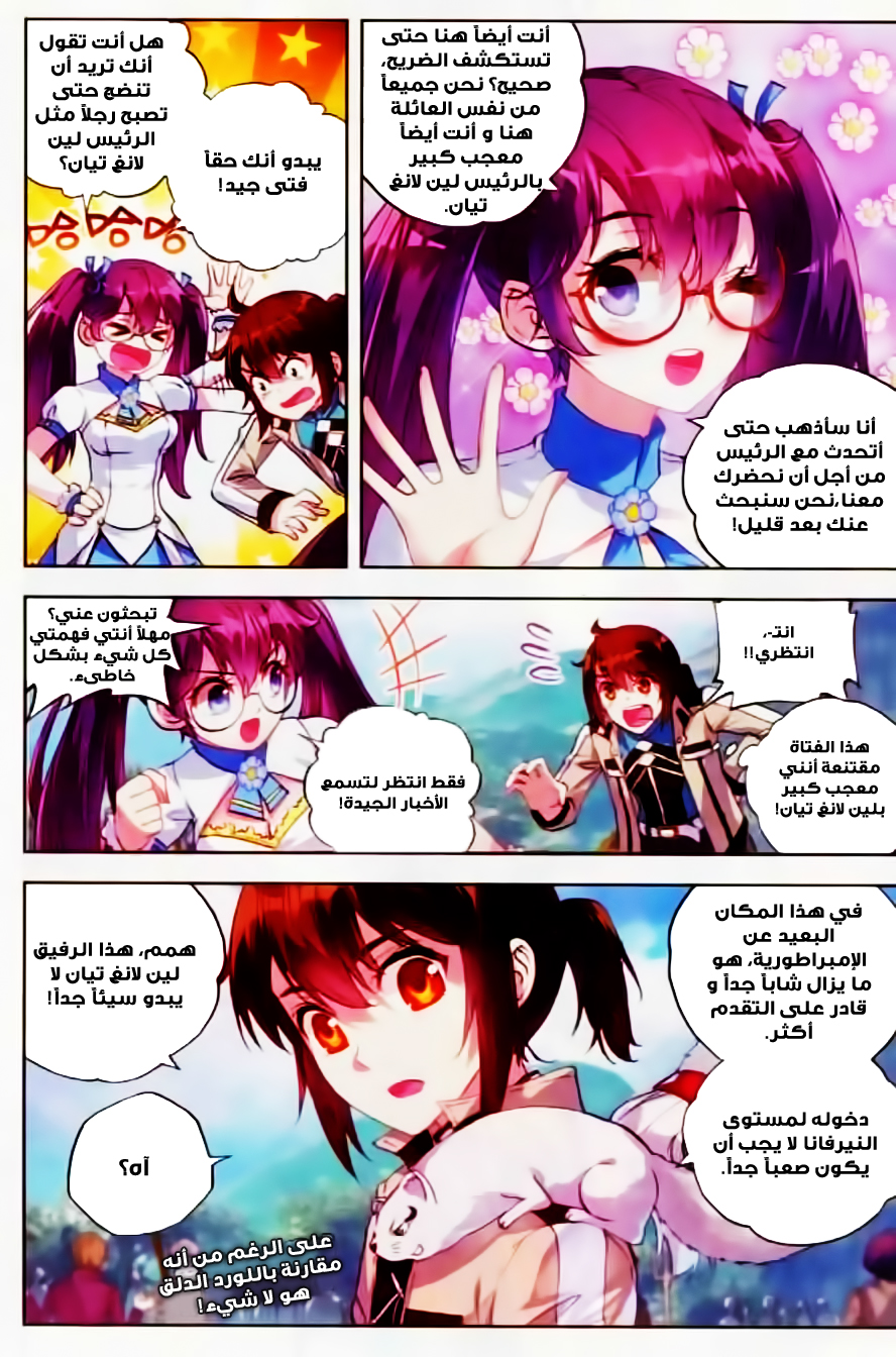 Wu Dong Qian Kun: Chapter 36 - Page 14