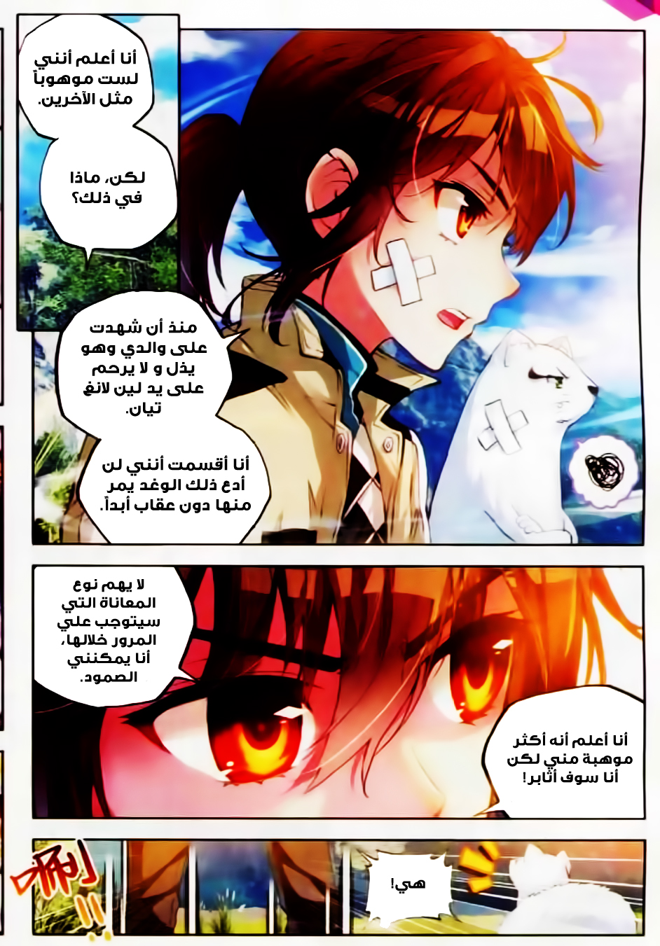 Wu Dong Qian Kun: Chapter 36 - Page 16