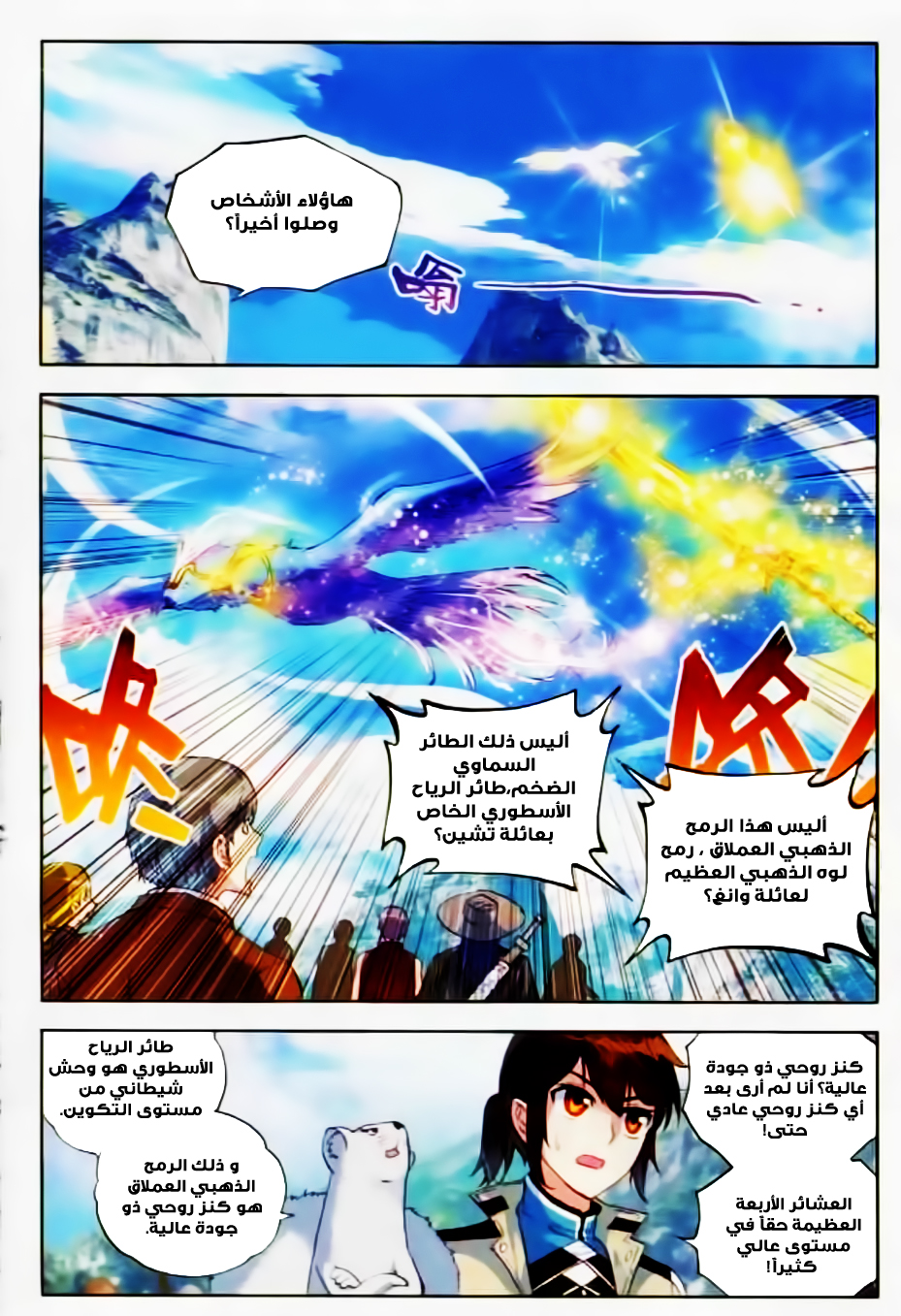 Wu Dong Qian Kun: Chapter 36 - Page 21