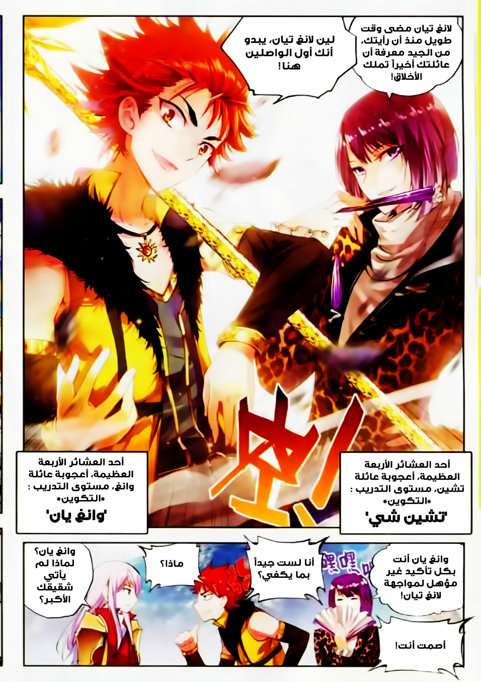 Wu Dong Qian Kun: Chapter 36 - Page 22