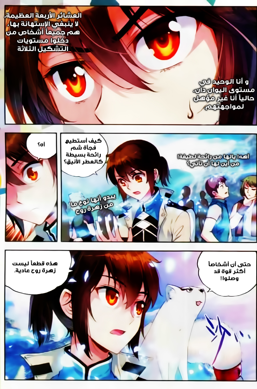 Wu Dong Qian Kun: Chapter 36 - Page 23