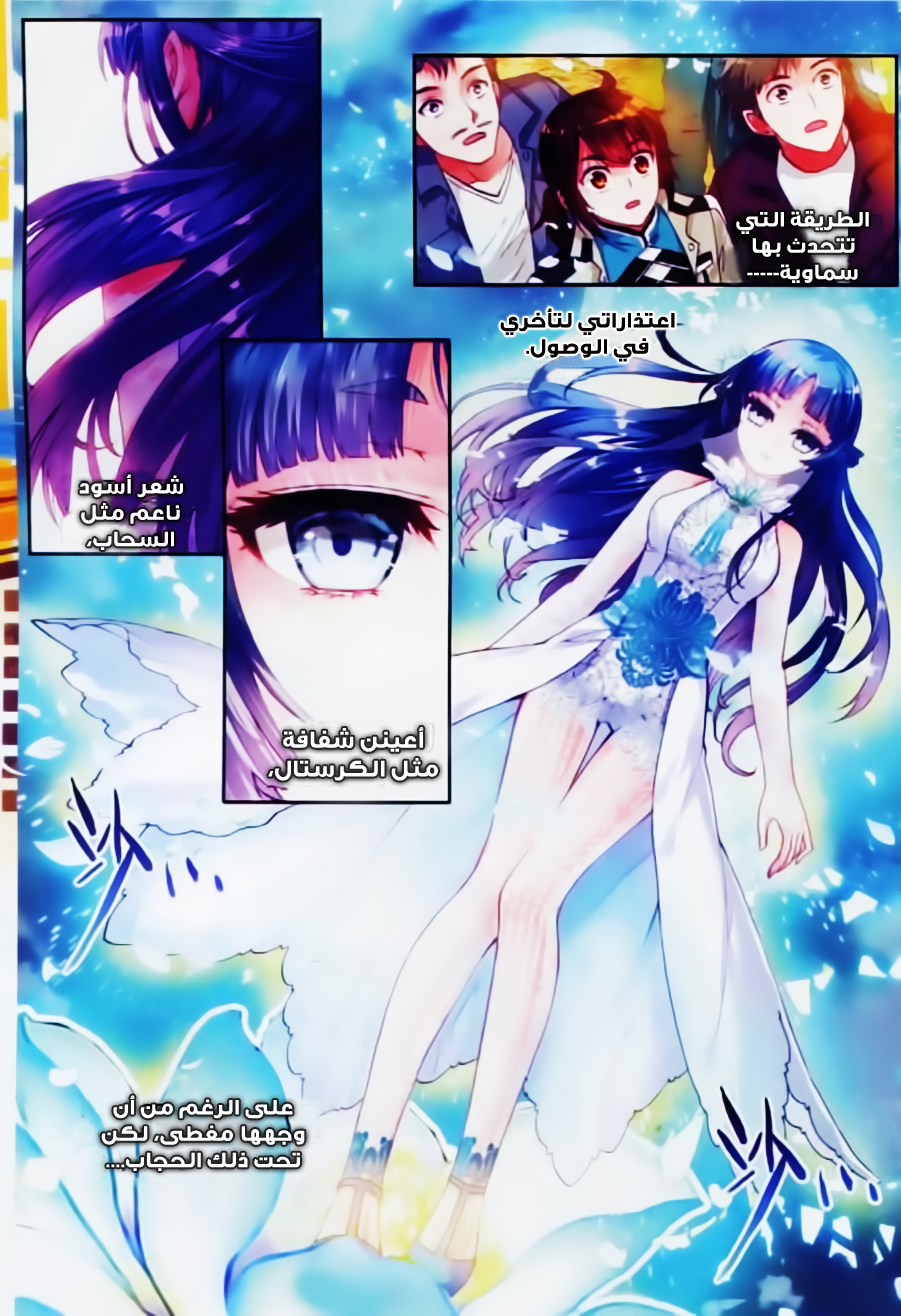 Wu Dong Qian Kun: Chapter 37 - Page 2