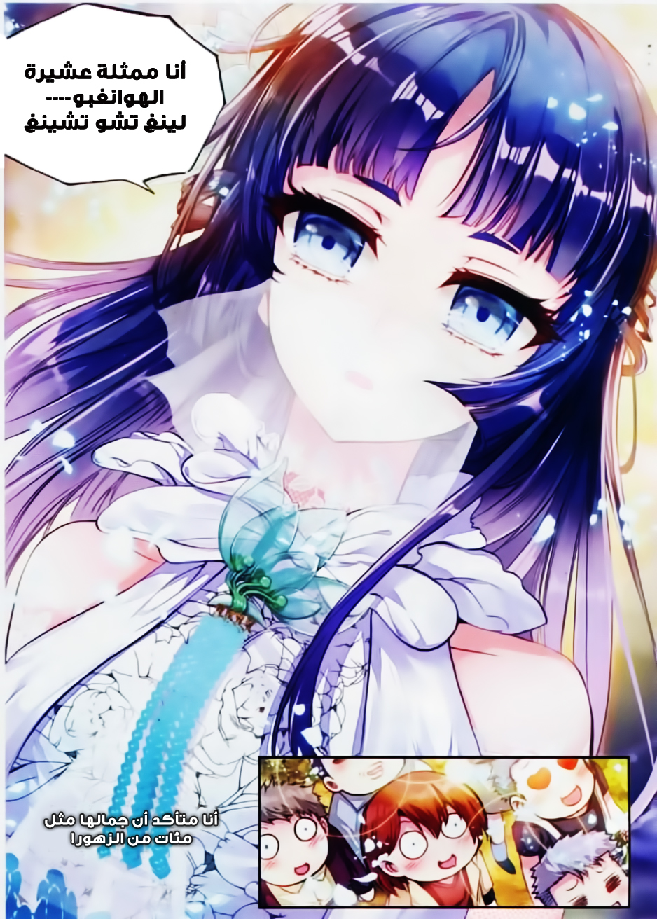 Wu Dong Qian Kun: Chapter 37 - Page 3