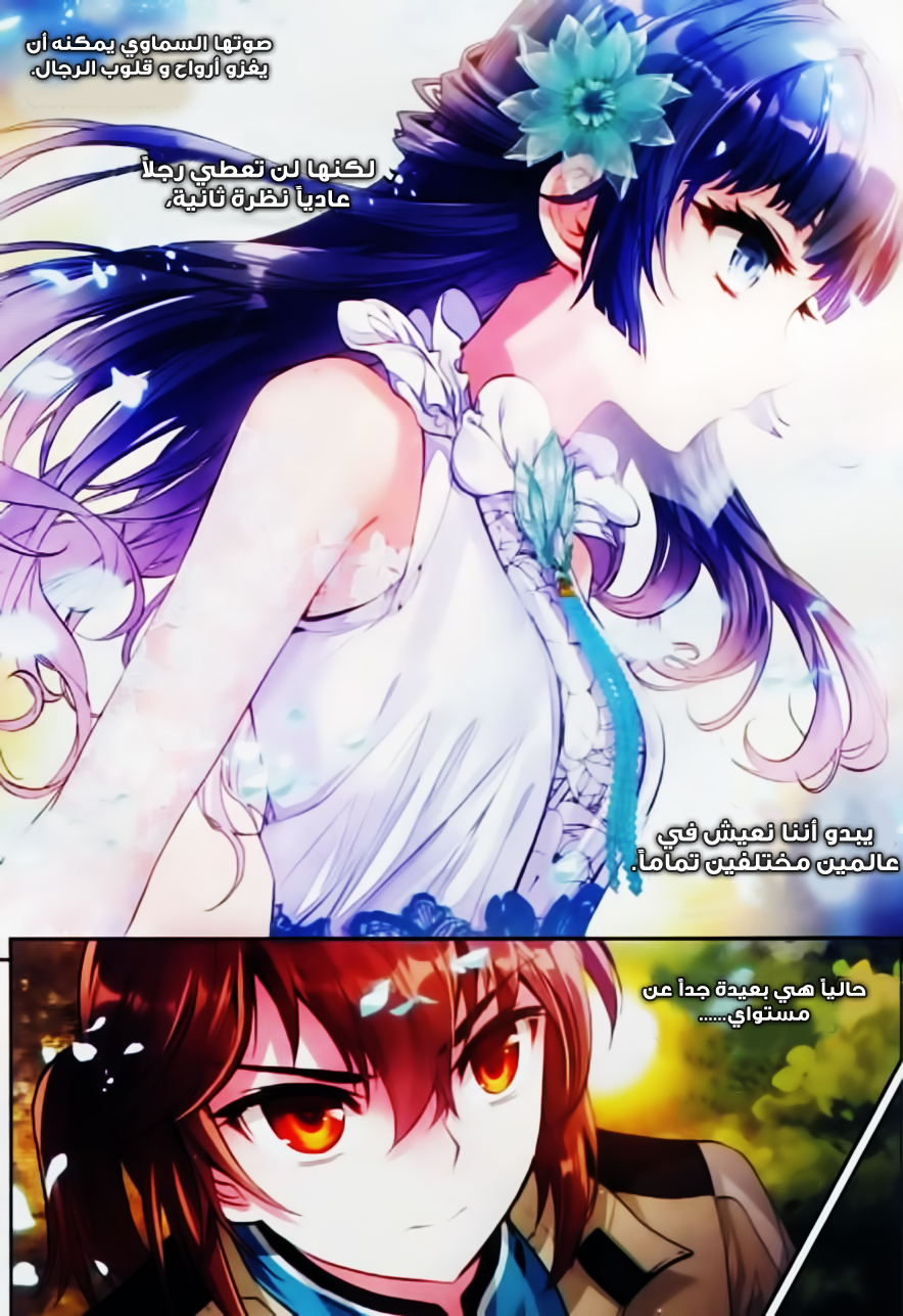 Wu Dong Qian Kun: Chapter 37 - Page 5