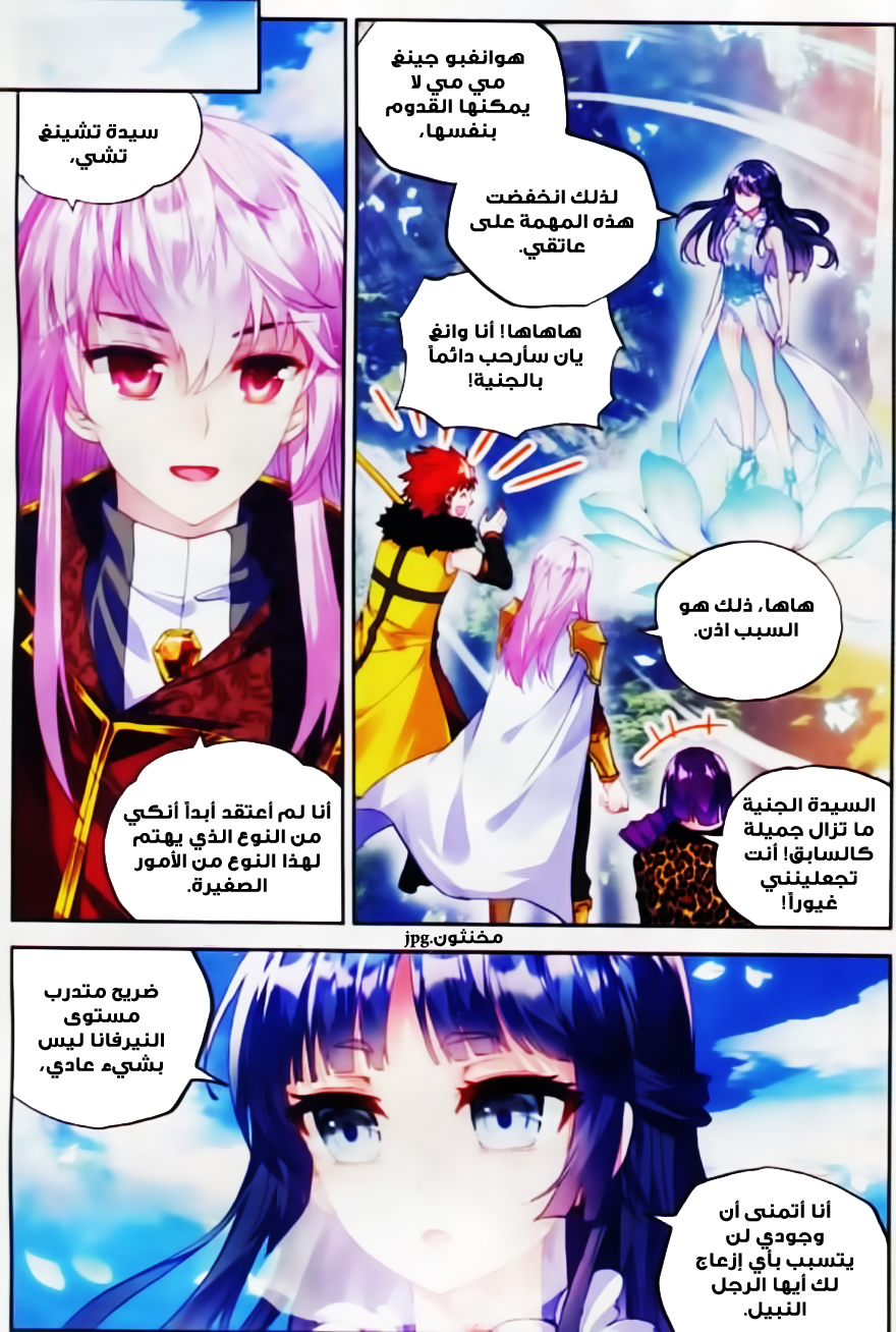 Wu Dong Qian Kun: Chapter 37 - Page 6