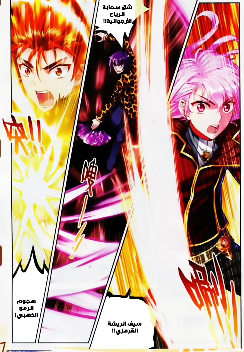 Wu Dong Qian Kun: Chapter 37 - Page 12