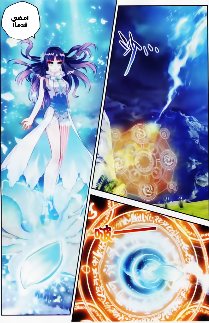 Wu Dong Qian Kun: Chapter 37 - Page 17