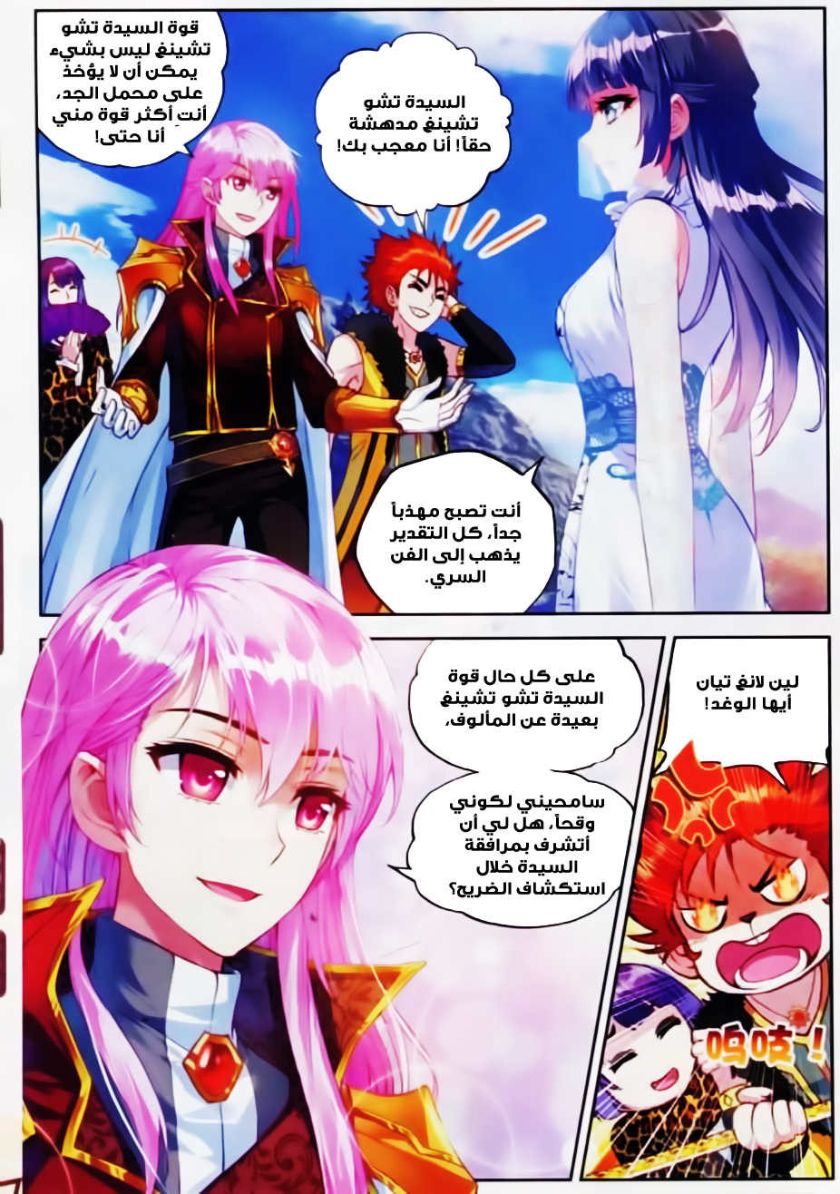 Wu Dong Qian Kun: Chapter 37 - Page 19