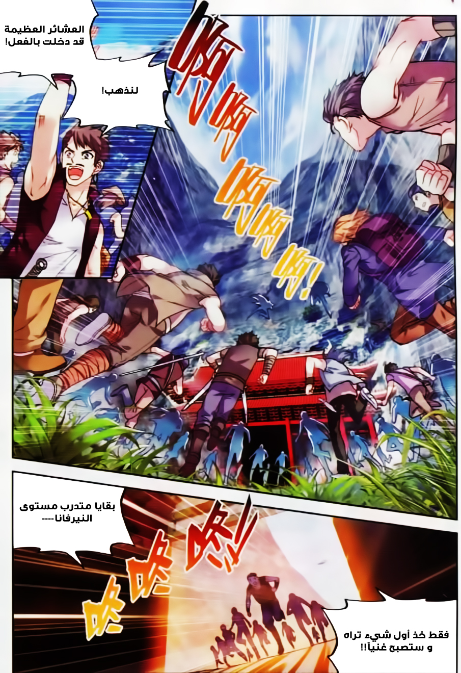 Wu Dong Qian Kun: Chapter 37 - Page 22