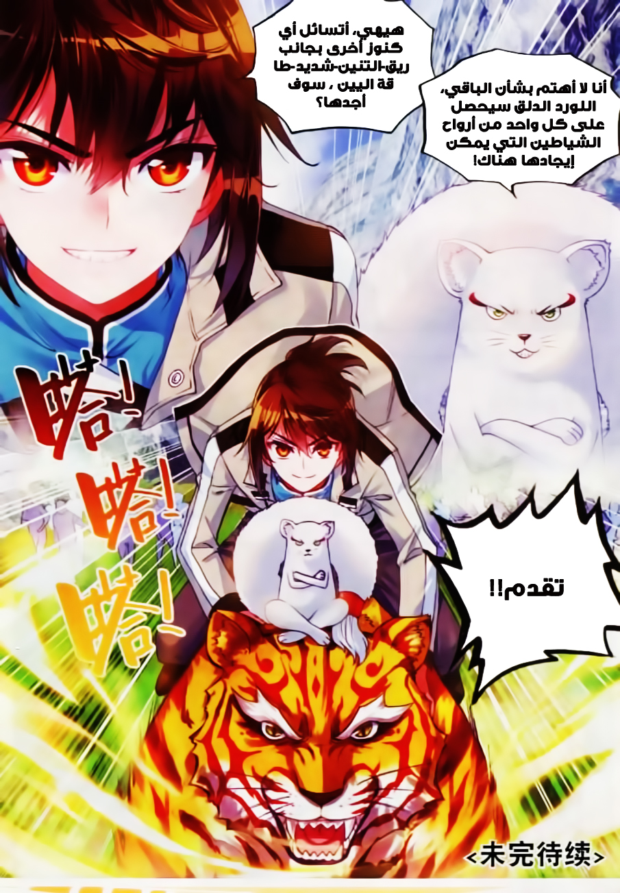 Wu Dong Qian Kun: Chapter 37 - Page 24