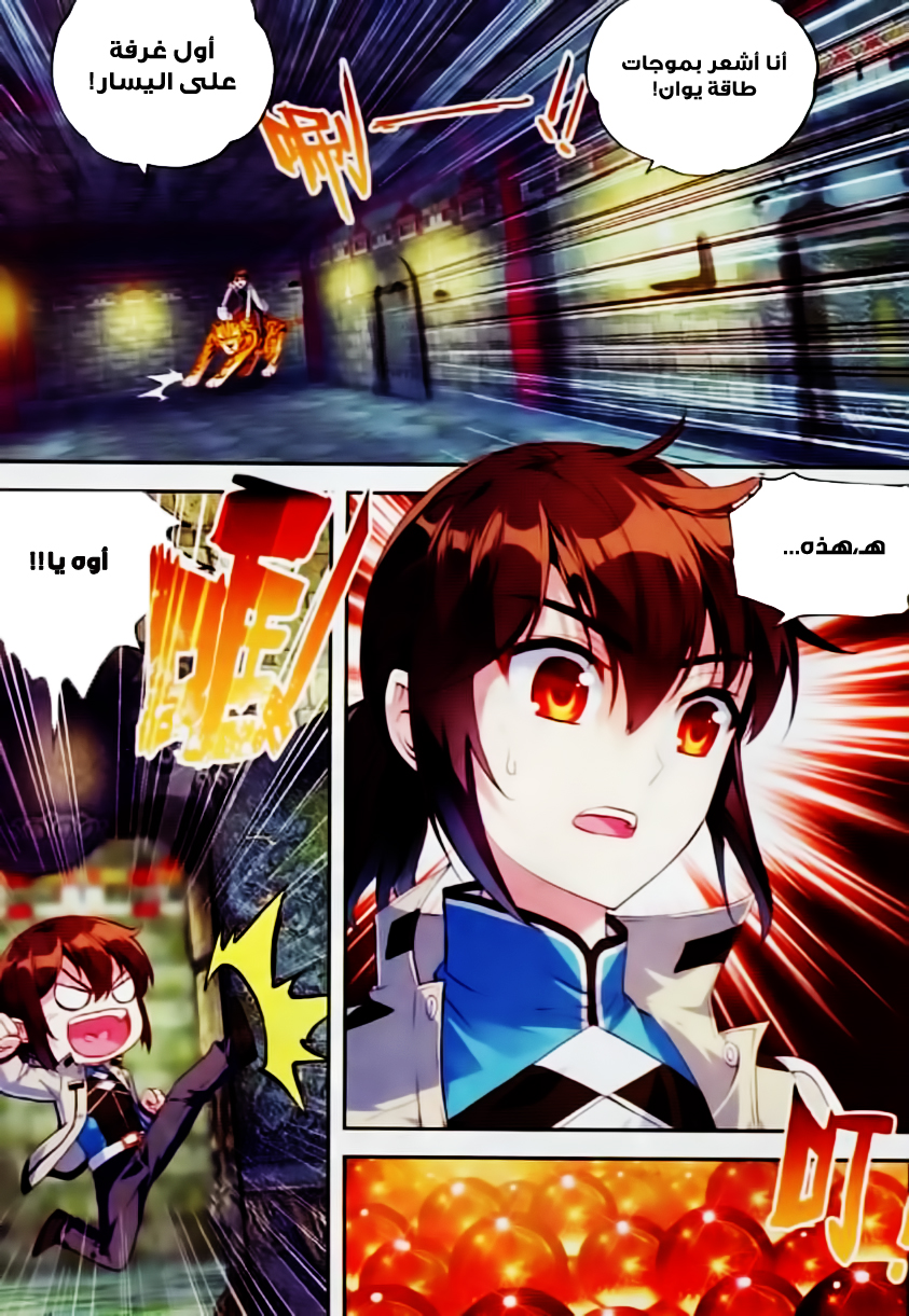 Wu Dong Qian Kun: Chapter 38 - Page 4