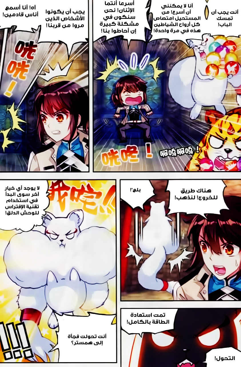 Wu Dong Qian Kun: Chapter 38 - Page 7