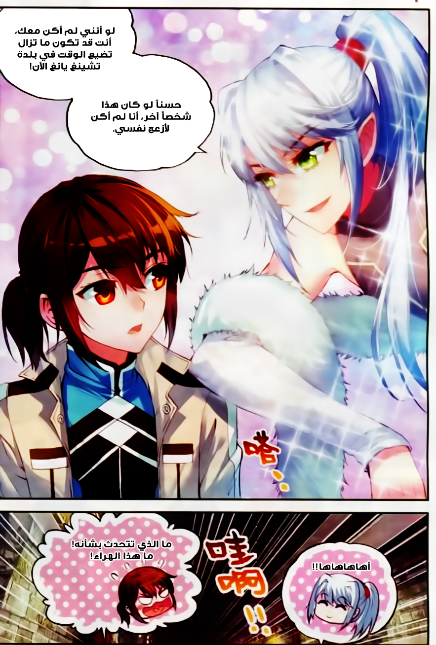 Wu Dong Qian Kun: Chapter 38 - Page 11