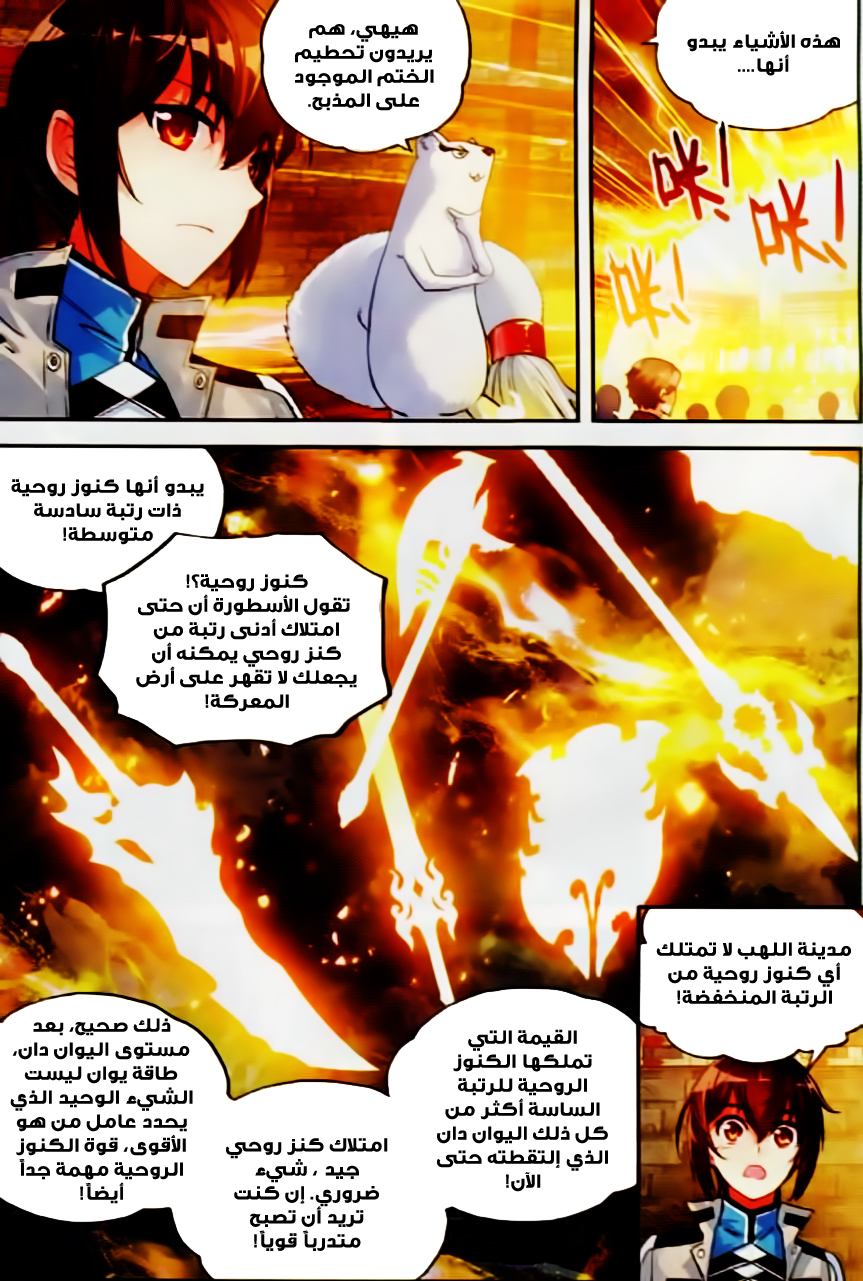 Wu Dong Qian Kun: Chapter 38 - Page 13