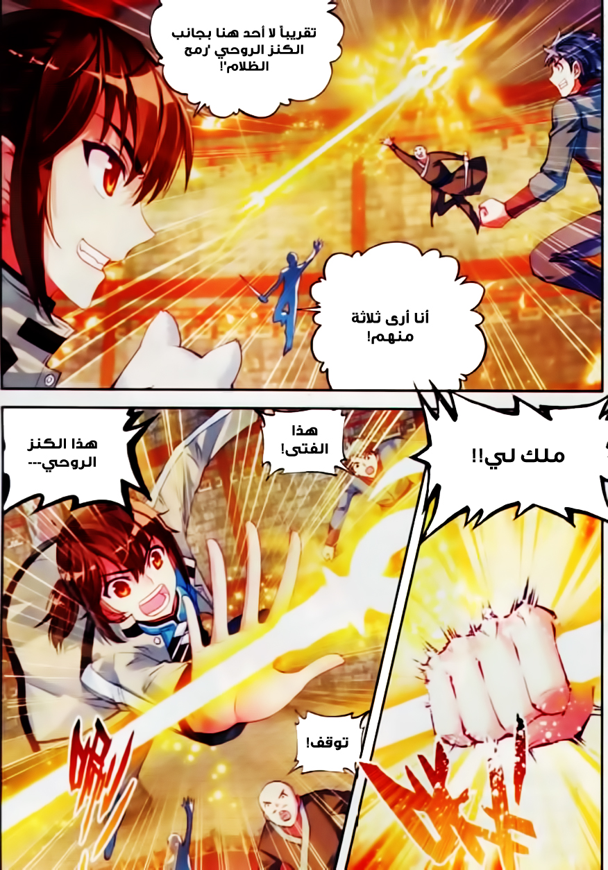 Wu Dong Qian Kun: Chapter 38 - Page 18