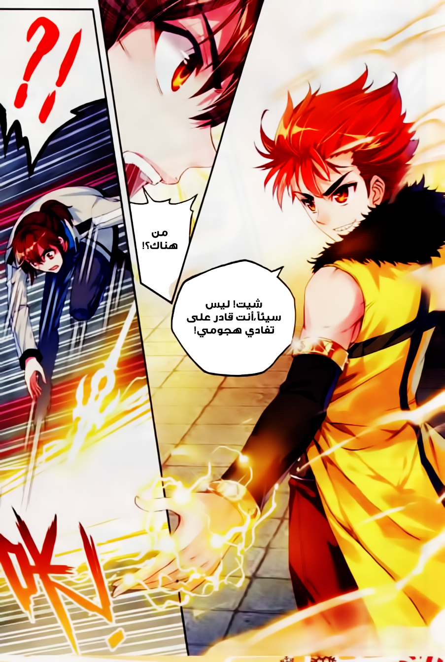 Wu Dong Qian Kun: Chapter 38 - Page 21