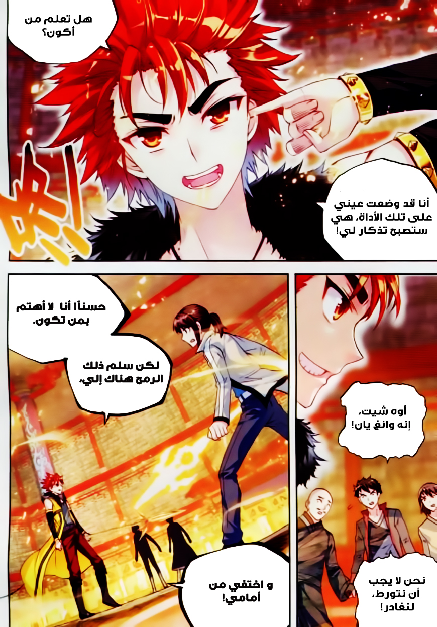 Wu Dong Qian Kun: Chapter 38 - Page 22