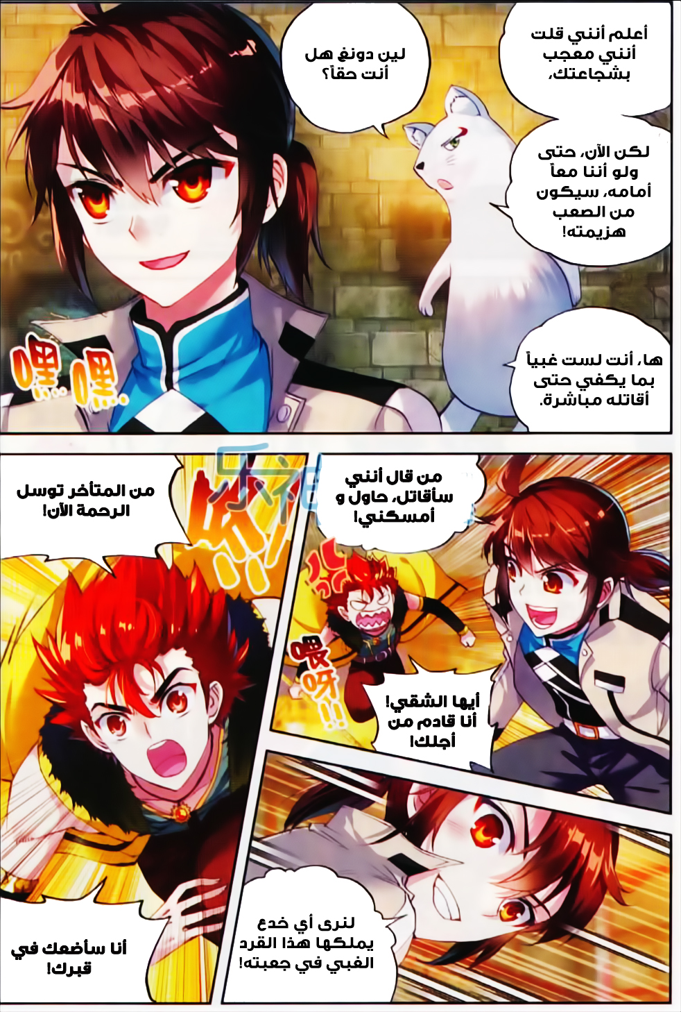 Wu Dong Qian Kun: Chapter 39 - Page 3