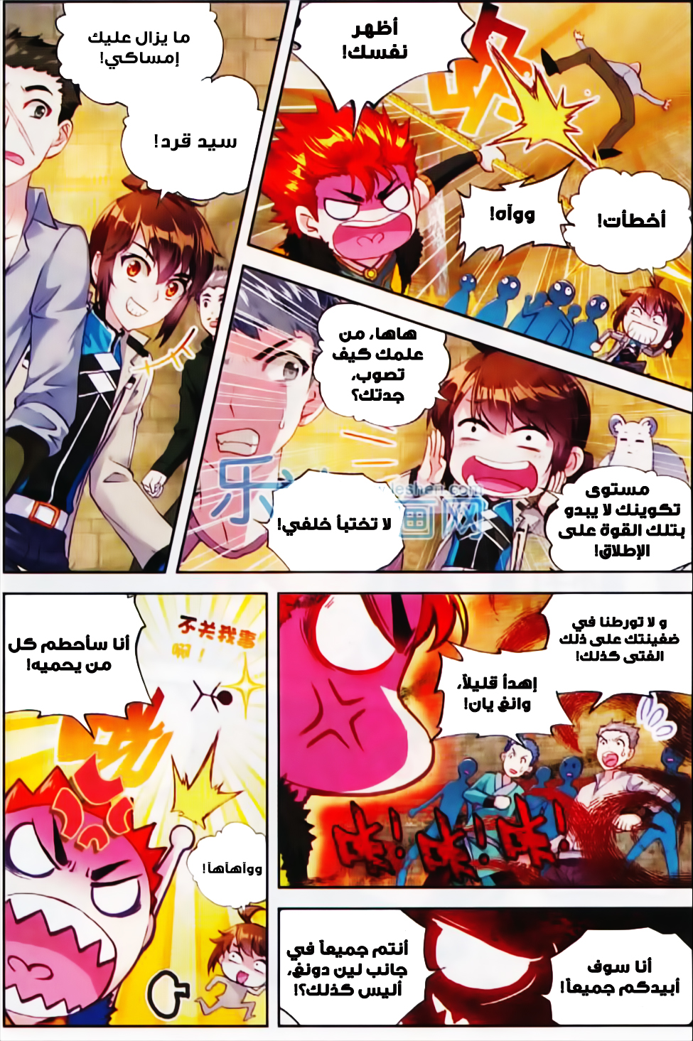 Wu Dong Qian Kun: Chapter 39 - Page 5