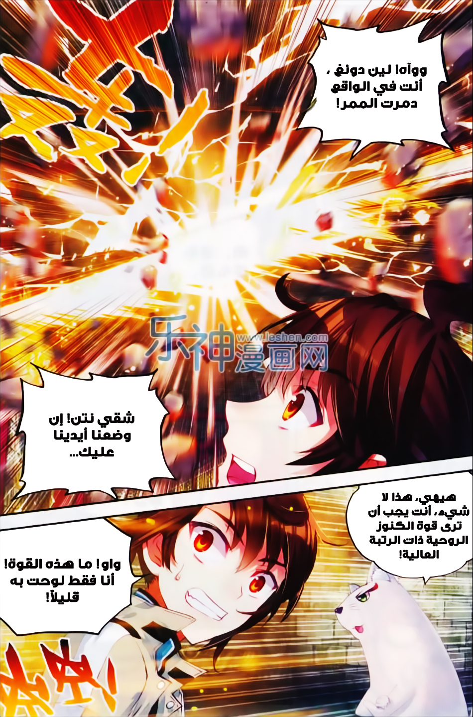 Wu Dong Qian Kun: Chapter 39 - Page 8