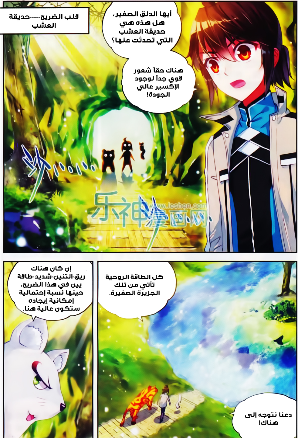 Wu Dong Qian Kun: Chapter 39 - Page 10