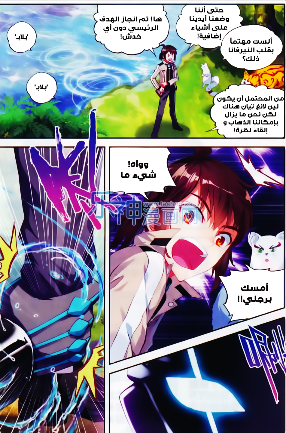 Wu Dong Qian Kun: Chapter 39 - Page 12