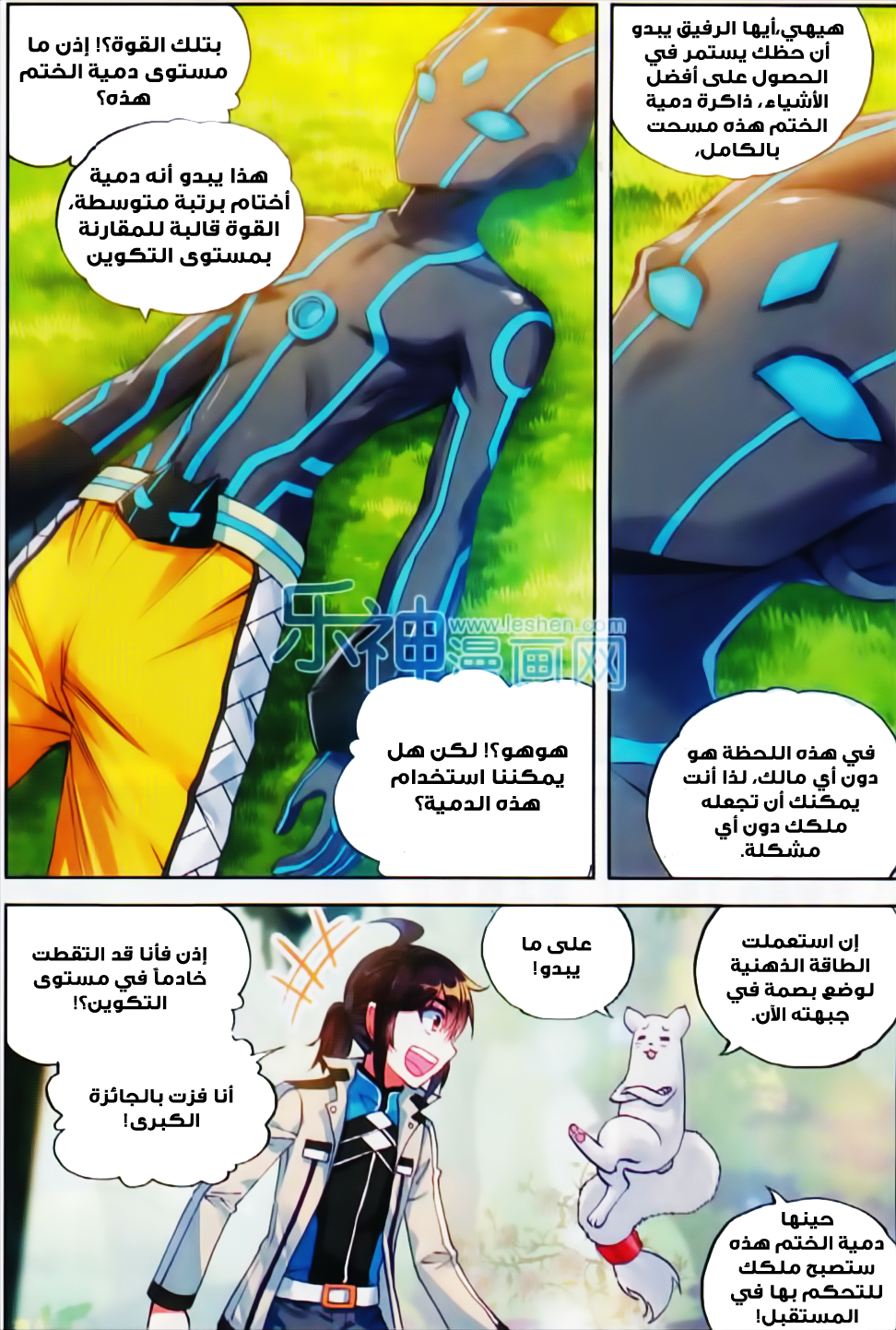 Wu Dong Qian Kun: Chapter 39 - Page 15