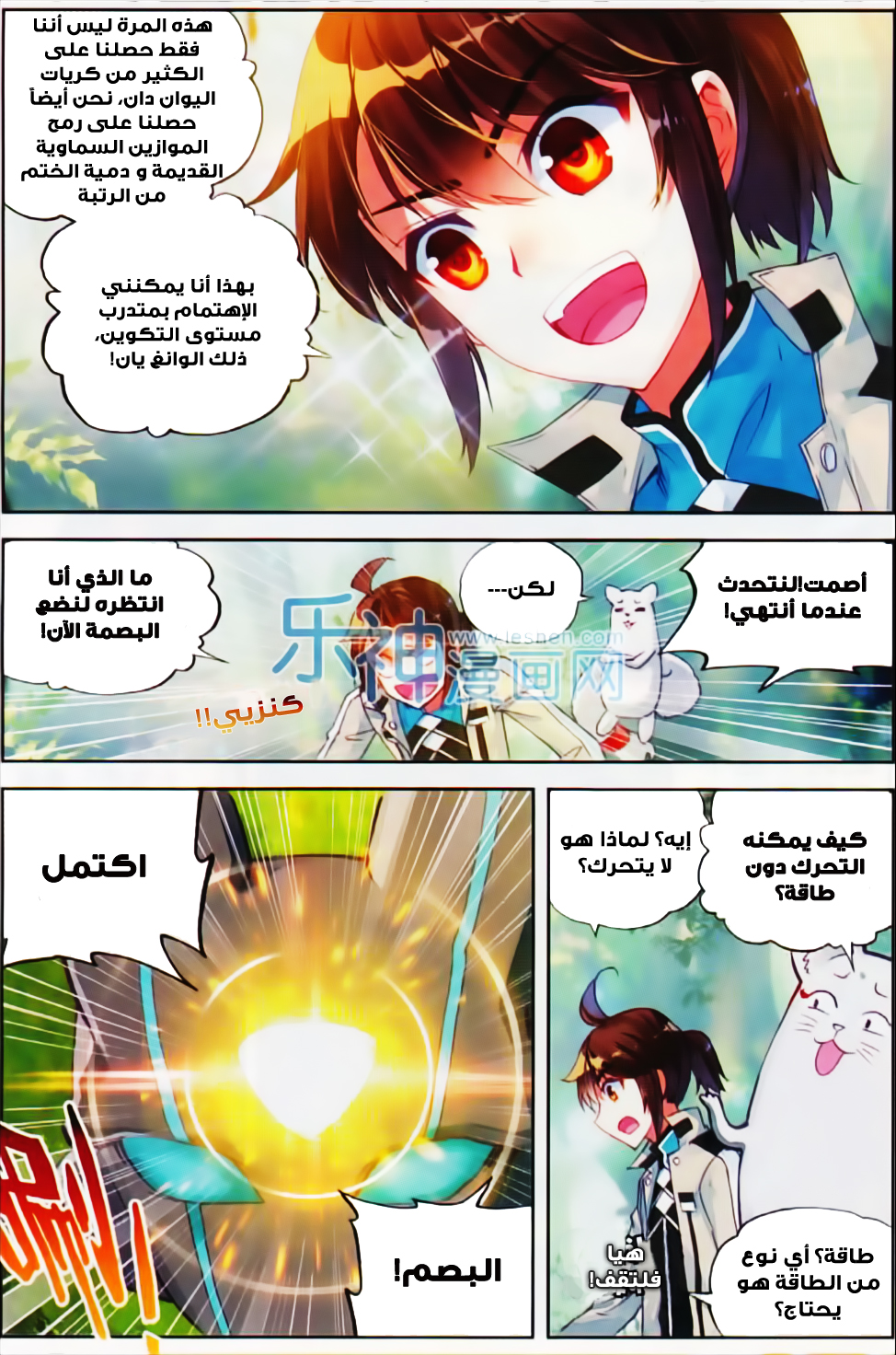 Wu Dong Qian Kun: Chapter 39 - Page 16