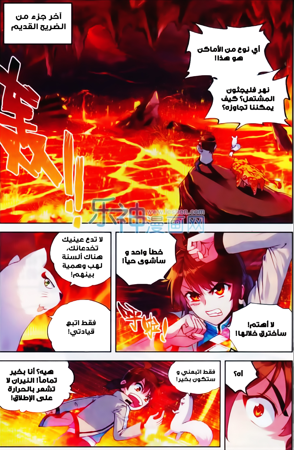 Wu Dong Qian Kun: Chapter 39 - Page 19