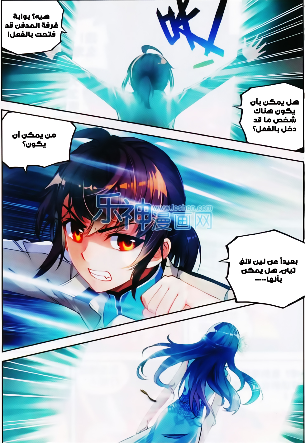 Wu Dong Qian Kun: Chapter 39 - Page 22