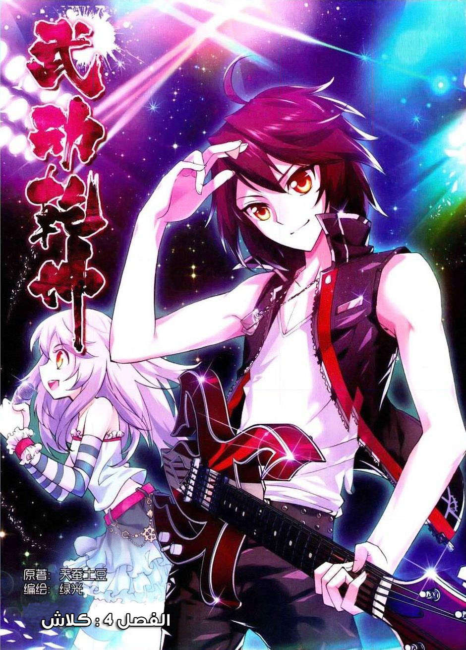 Wu Dong Qian Kun: Chapter 4 - Page 2