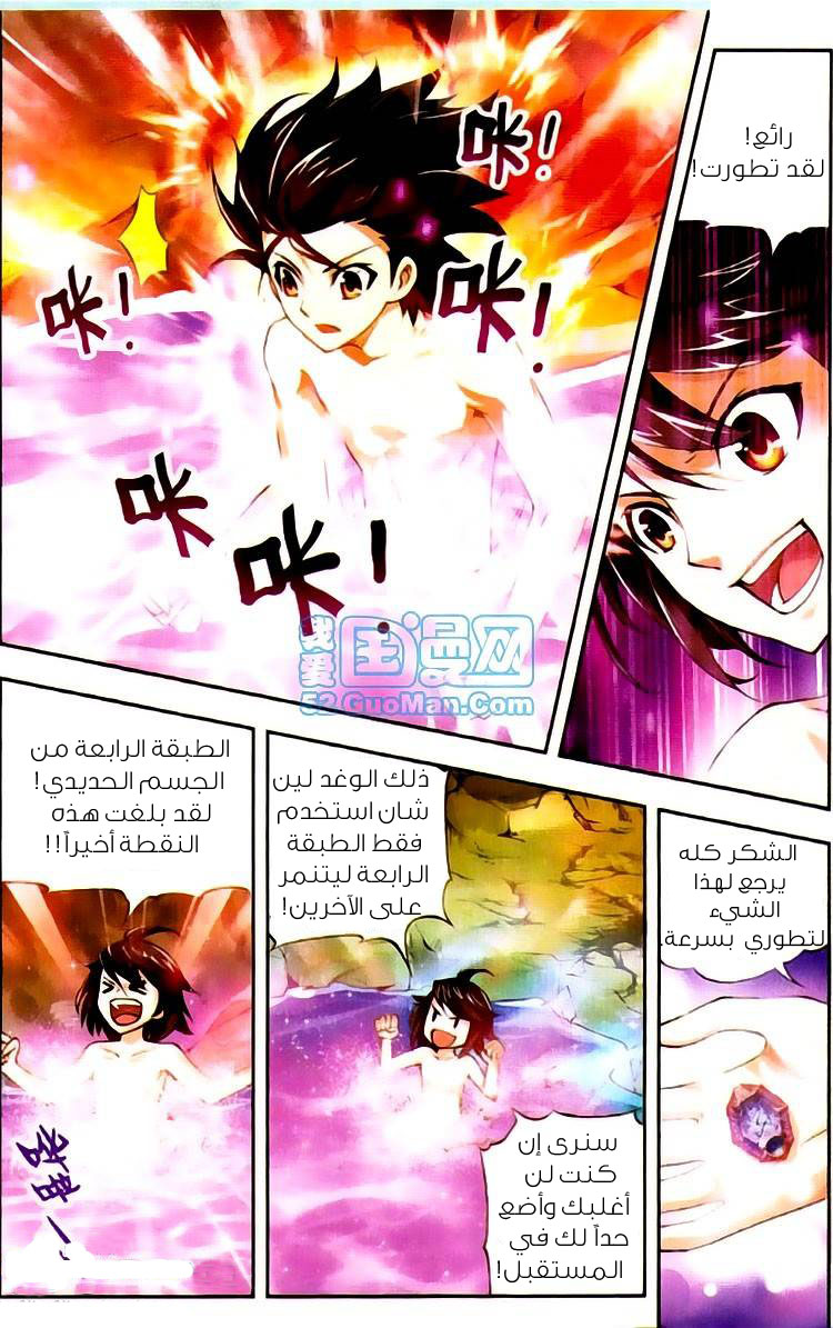 Wu Dong Qian Kun: Chapter 4 - Page 4