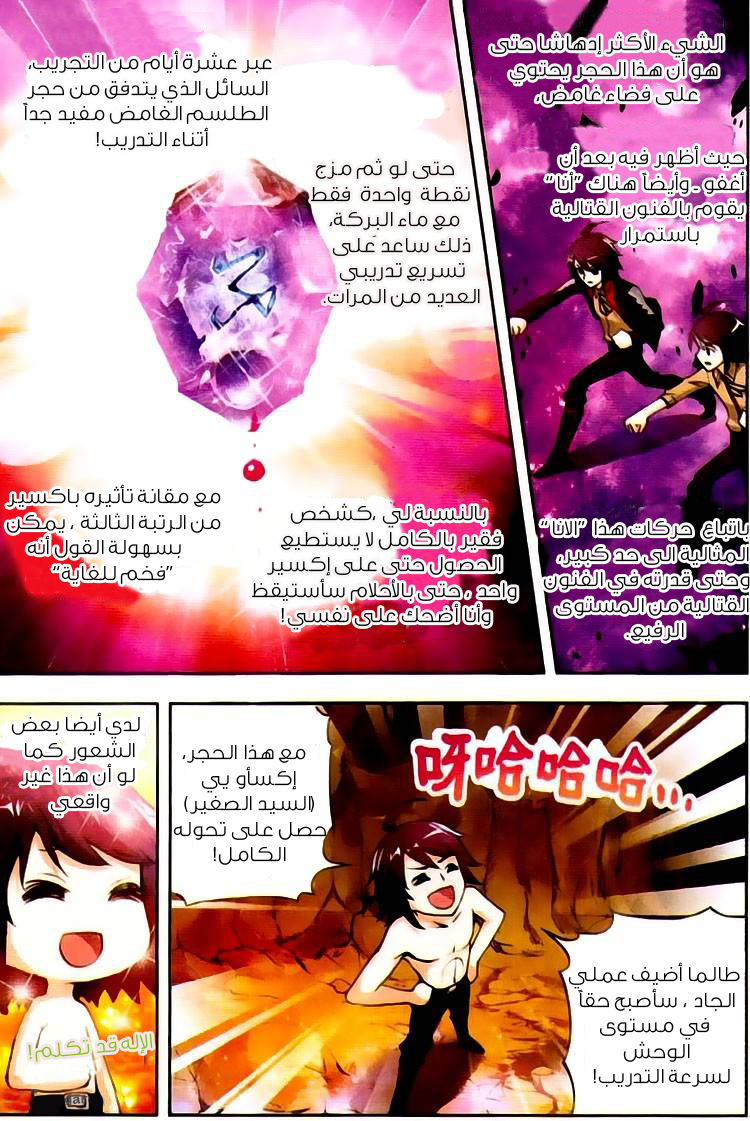 Wu Dong Qian Kun: Chapter 4 - Page 5