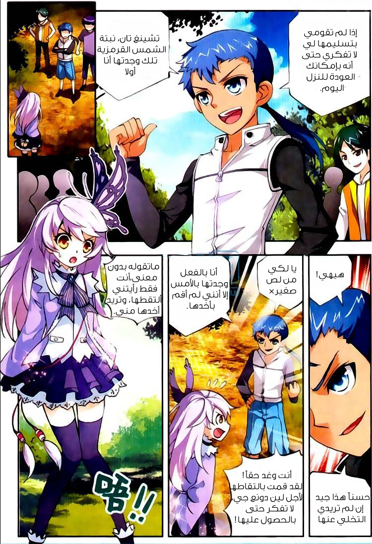 Wu Dong Qian Kun: Chapter 4 - Page 9